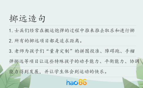 掷远造句