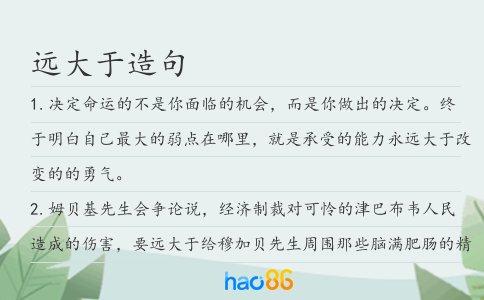 远大于造句