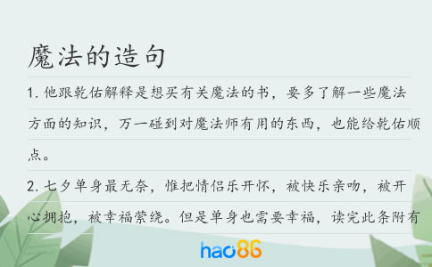 魔法的造句