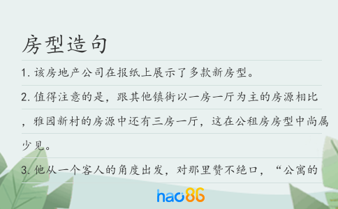 房型造句