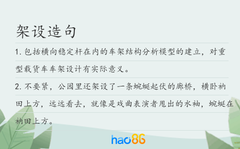架设造句
