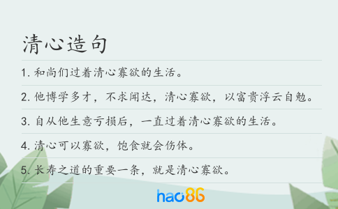 清心造句