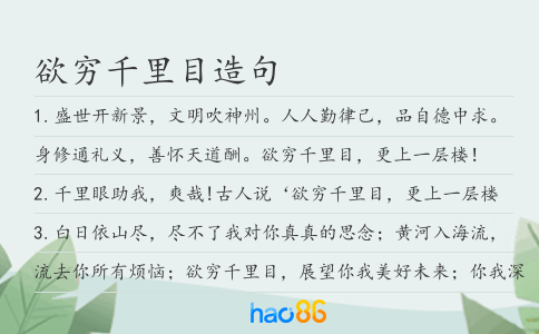 欲穷千里目造句