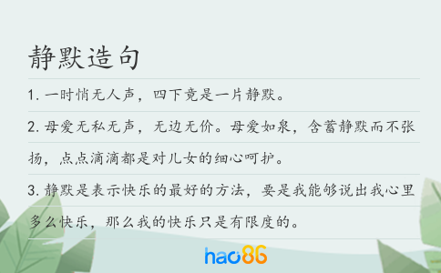 静默造句