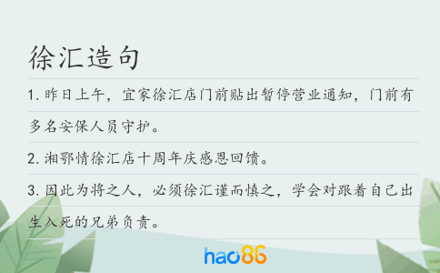 徐汇造句