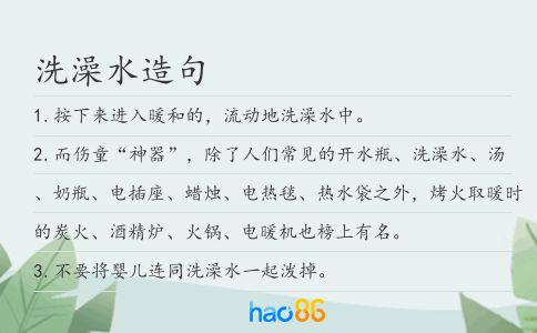 洗澡水造句