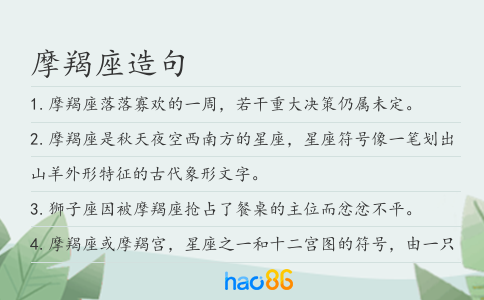 摩羯座造句