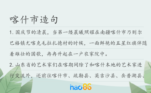 喀什市造句