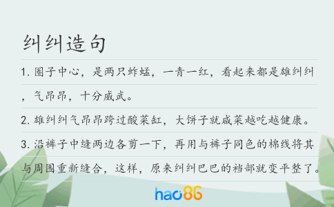 纠纠造句