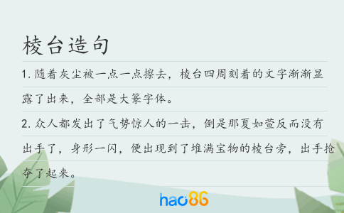 棱台造句