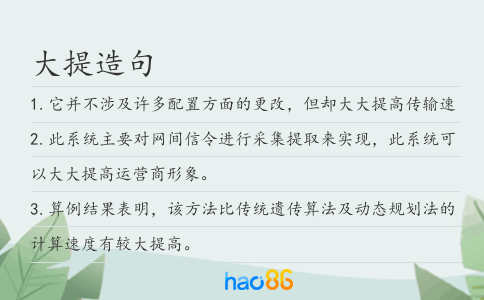 大提造句