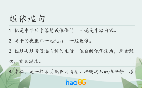 皈依造句