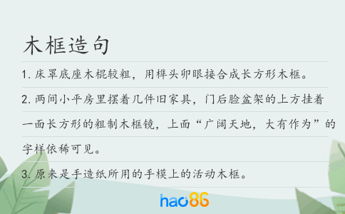 木框造句