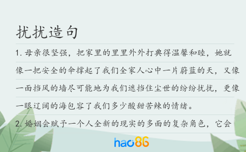 扰扰造句