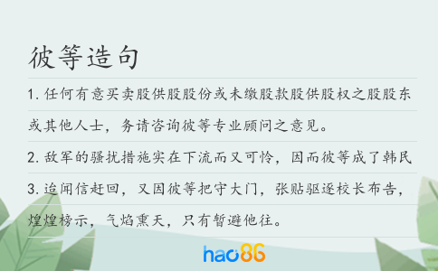 彼等造句