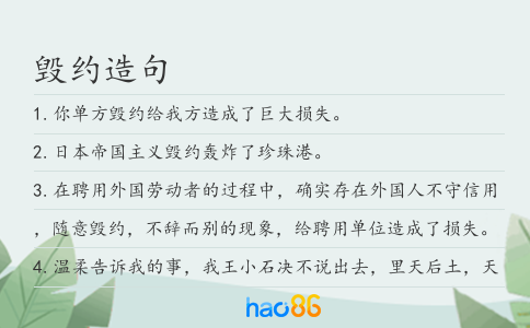 毁约造句