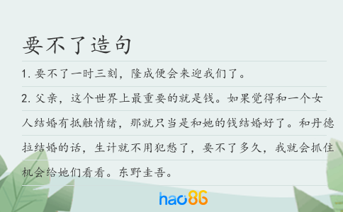 要不了造句