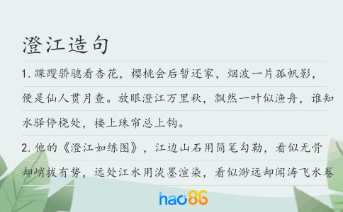 澄江造句
