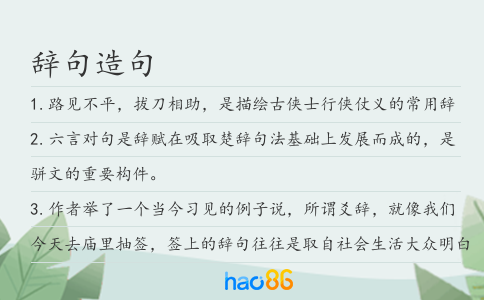 辞句造句