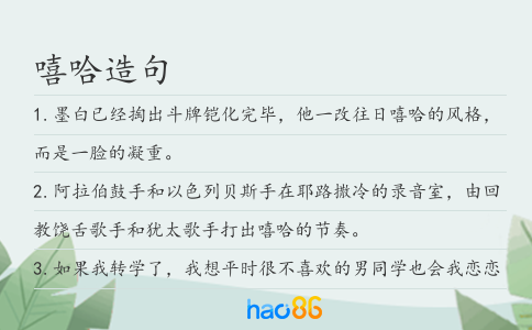嘻哈造句