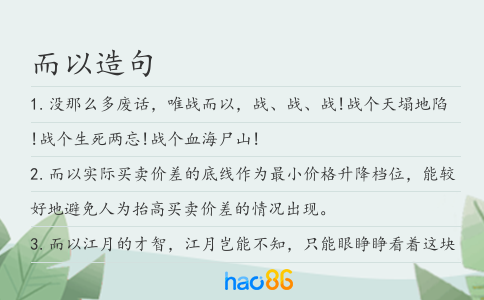 而以造句