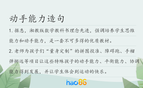 动手能力造句