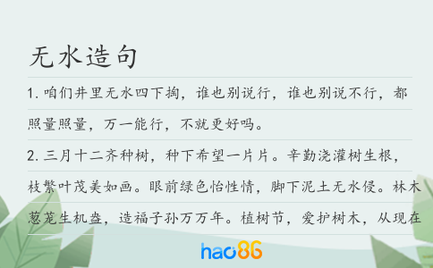 无水造句