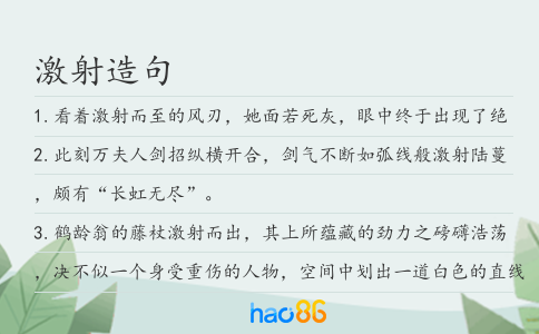 激射造句