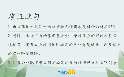 质证造句