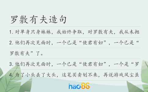 罗敷有夫造句