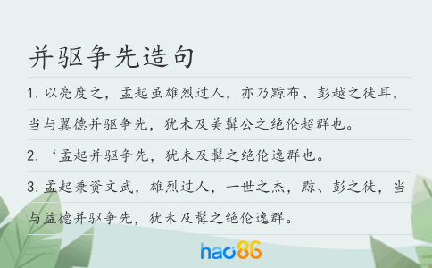 并驱争先造句