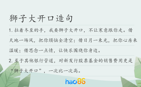 狮子大开口造句