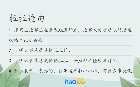 拉拉造句