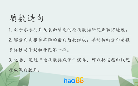质数造句