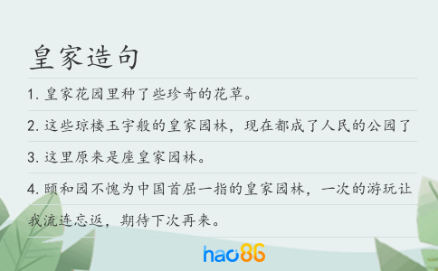 皇家造句