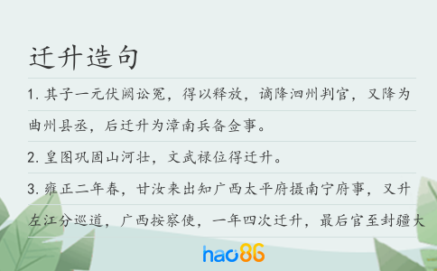 迁升造句