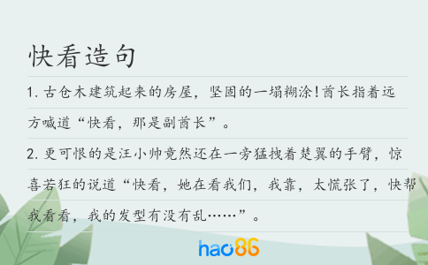 快看造句