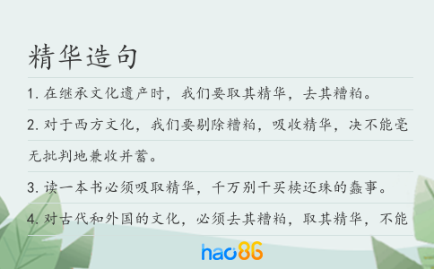 精华造句