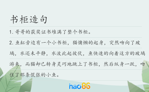 书柜造句