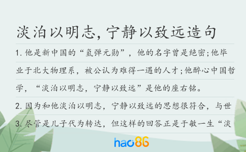 淡泊以明志,宁静以致远造句