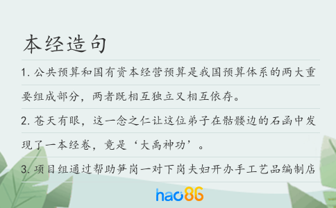 本经造句