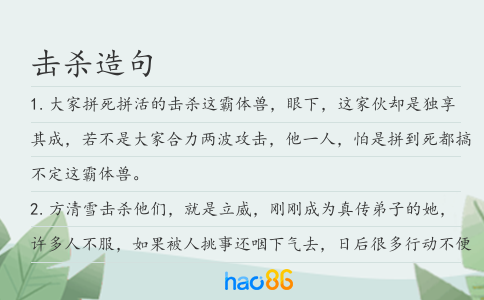 击杀造句