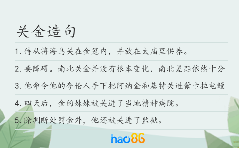 关金造句