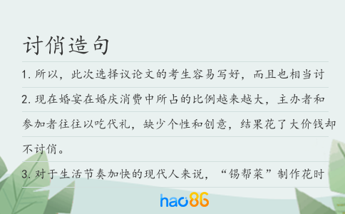 讨俏造句