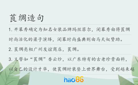 莨绸造句