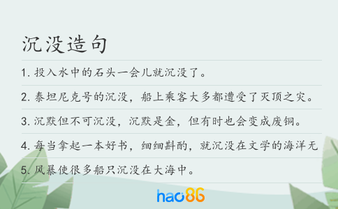 沉没造句