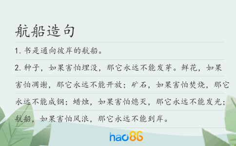 航船造句