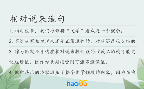 相对说来造句