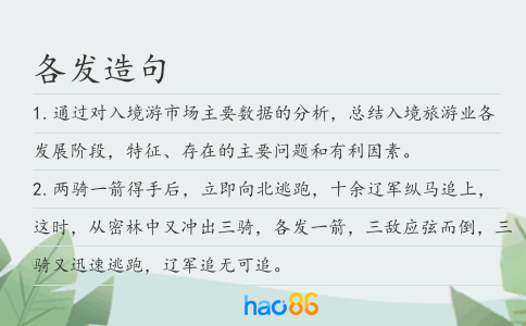 各发造句