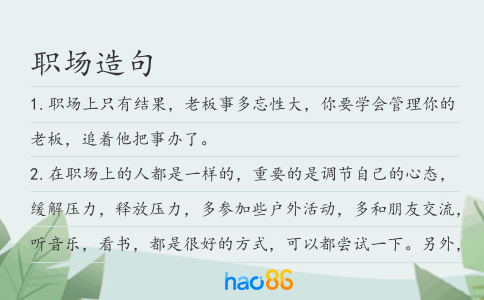 职场造句